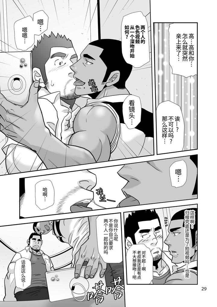 Natsu-No-Takuhai-Spirits-Koi-Mo-Nimotsu-Mo-Otodoke-Shimasu-By-Masamune-Kokichi-Matsu-Takeshi-Uncensored-Chn page 29