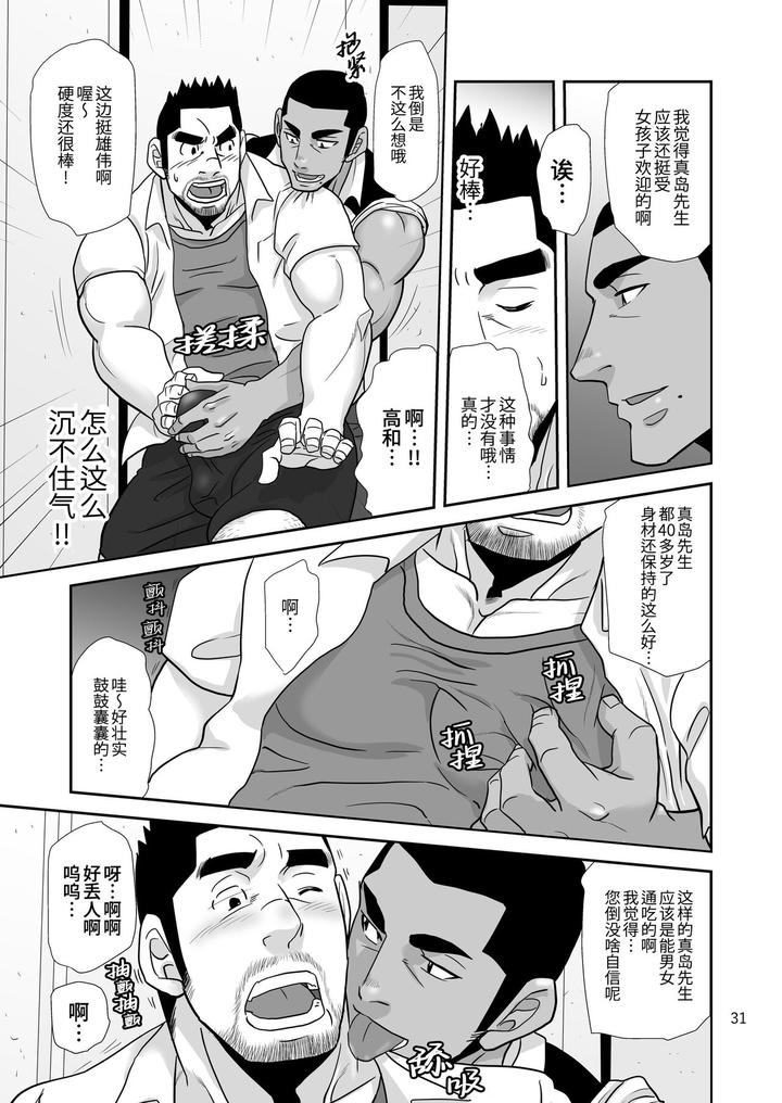 Natsu-No-Takuhai-Spirits-Koi-Mo-Nimotsu-Mo-Otodoke-Shimasu-By-Masamune-Kokichi-Matsu-Takeshi-Uncensored-Chn page 31