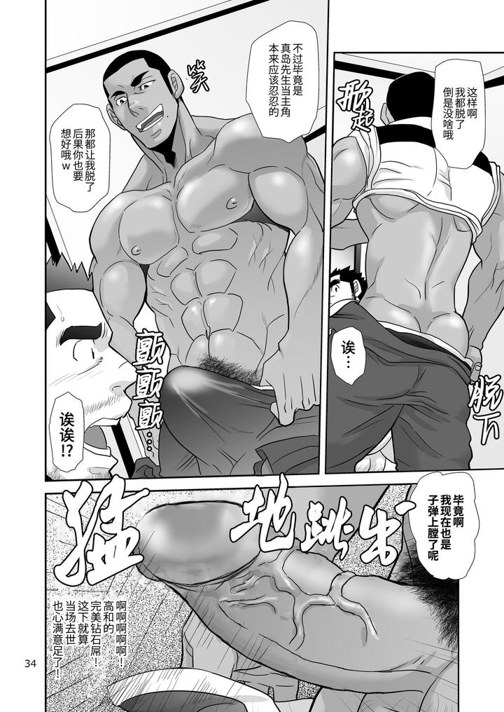 Natsu-No-Takuhai-Spirits-Koi-Mo-Nimotsu-Mo-Otodoke-Shimasu-By-Masamune-Kokichi-Matsu-Takeshi-Uncensored-Chn page 34