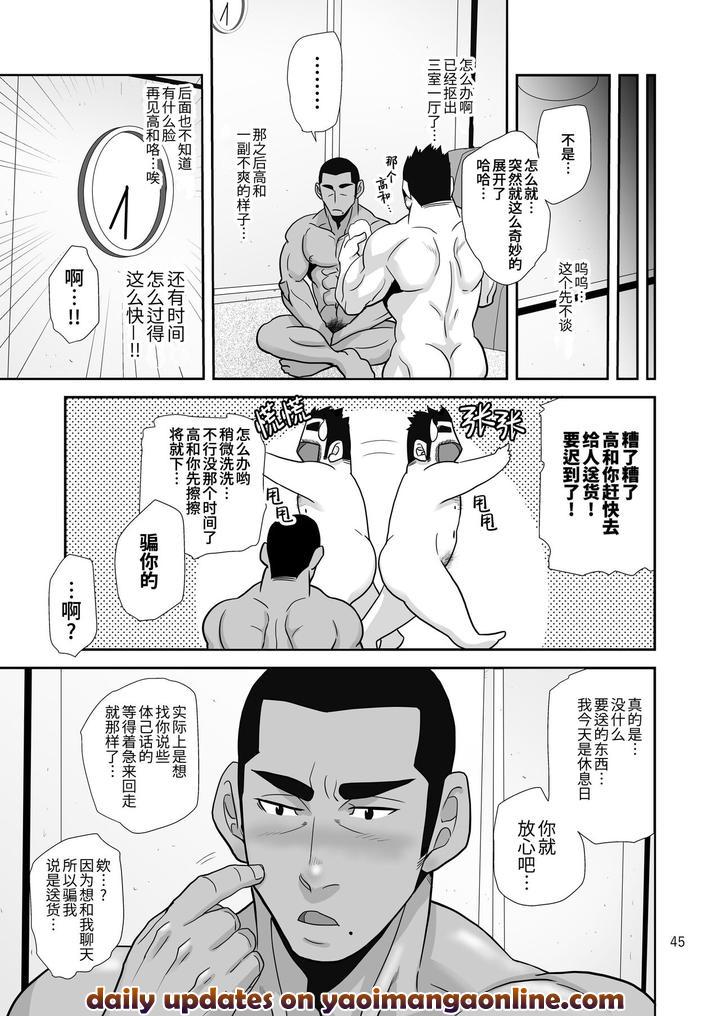 Natsu-No-Takuhai-Spirits-Koi-Mo-Nimotsu-Mo-Otodoke-Shimasu-By-Masamune-Kokichi-Matsu-Takeshi-Uncensored-Chn page 45