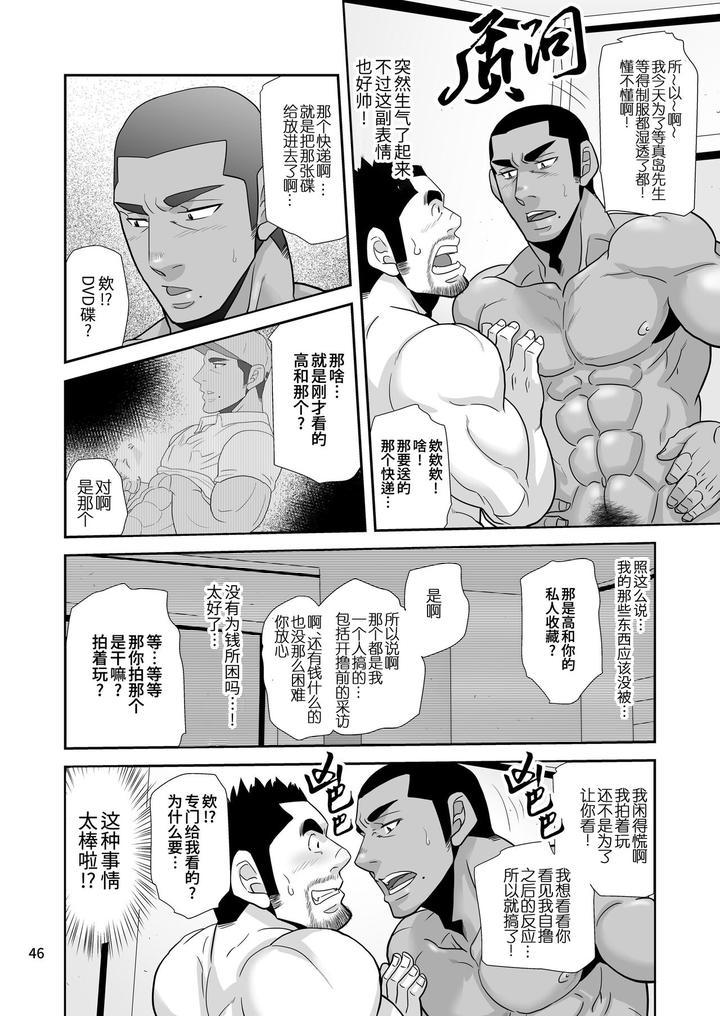 Natsu-No-Takuhai-Spirits-Koi-Mo-Nimotsu-Mo-Otodoke-Shimasu-By-Masamune-Kokichi-Matsu-Takeshi-Uncensored-Chn page 46