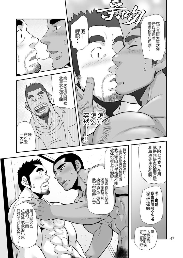 Natsu-No-Takuhai-Spirits-Koi-Mo-Nimotsu-Mo-Otodoke-Shimasu-By-Masamune-Kokichi-Matsu-Takeshi-Uncensored-Chn page 47