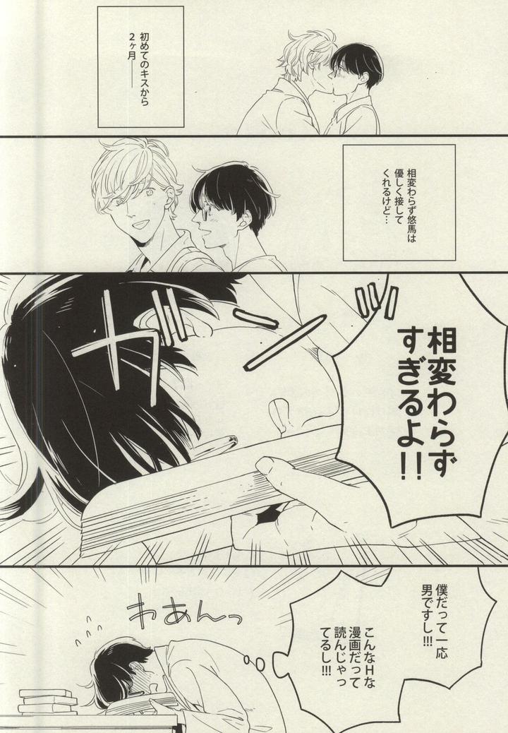 Nayameru-Koi-No-Mousouka-By-Quip-Ayumi-Jp page 2