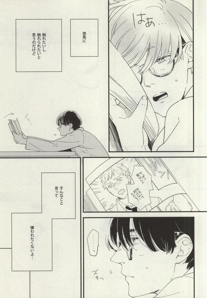 Nayameru-Koi-No-Mousouka-By-Quip-Ayumi-Jp page 3