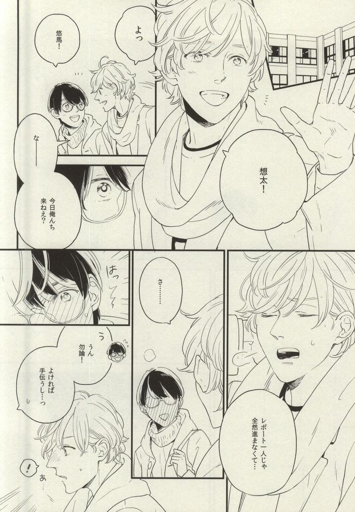 Nayameru-Koi-No-Mousouka-By-Quip-Ayumi-Jp page 4