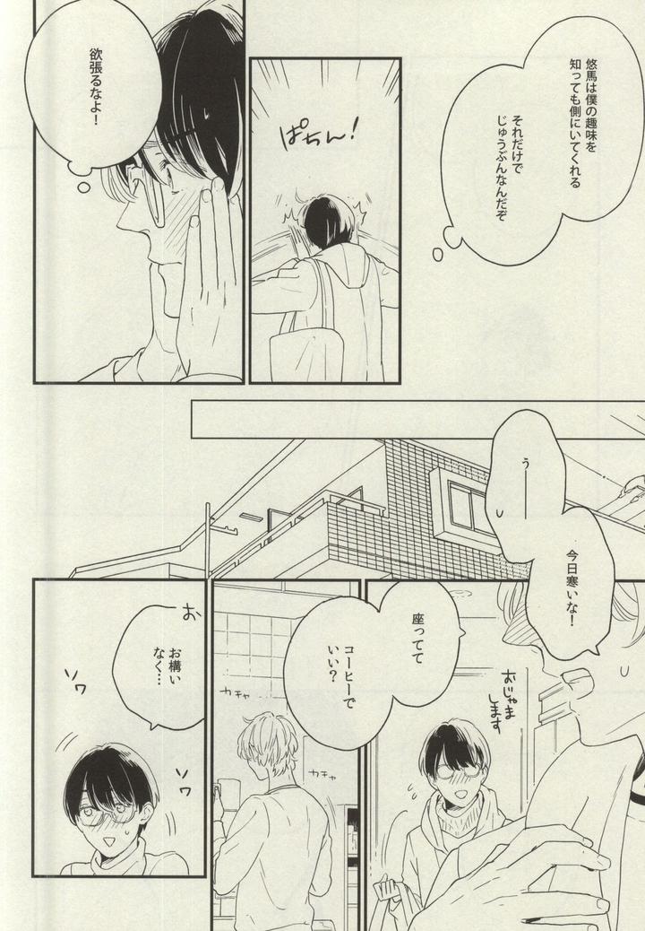 Nayameru-Koi-No-Mousouka-By-Quip-Ayumi-Jp page 6
