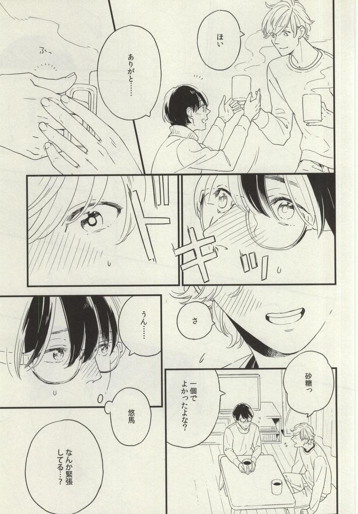 Nayameru-Koi-No-Mousouka-By-Quip-Ayumi-Jp page 7