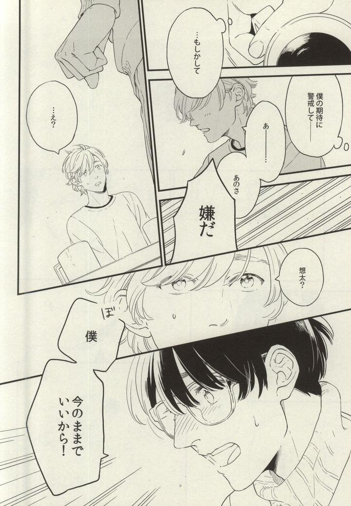 Nayameru-Koi-No-Mousouka-By-Quip-Ayumi-Jp page 8