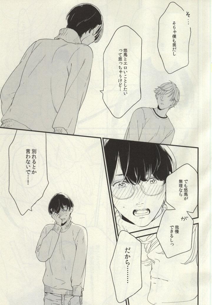 Nayameru-Koi-No-Mousouka-By-Quip-Ayumi-Jp page 9