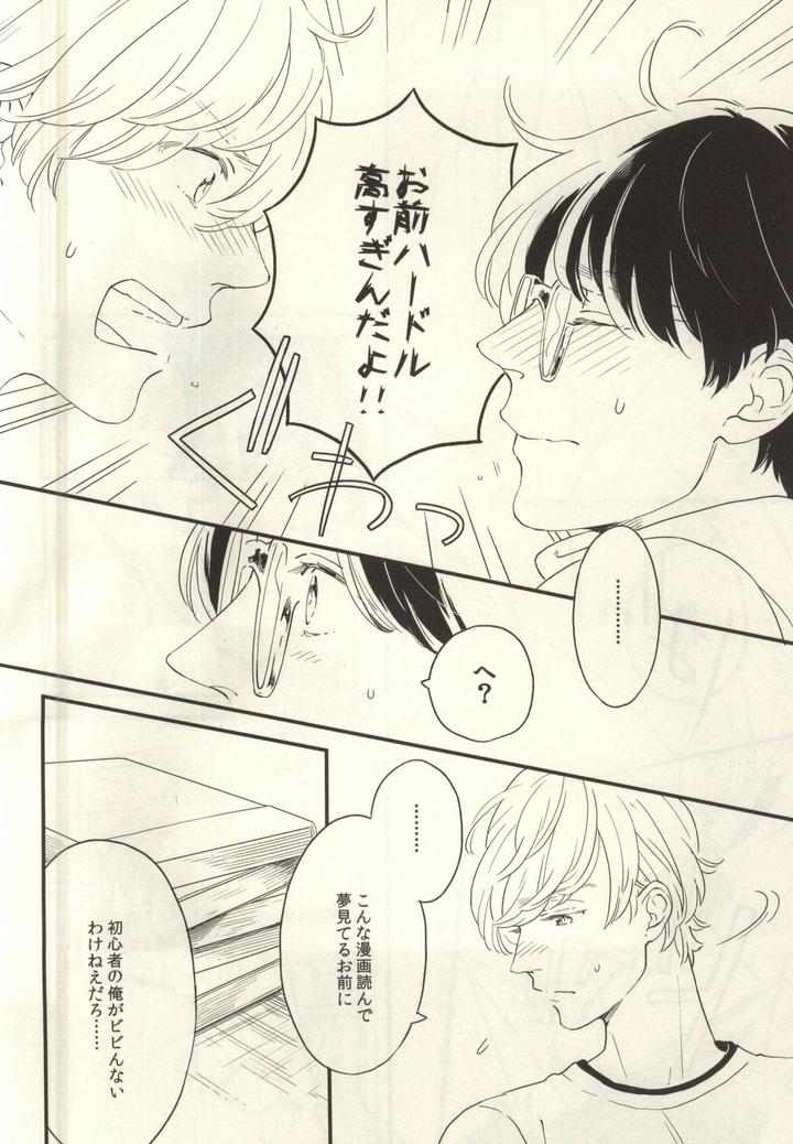 Nayameru-Koi-No-Mousouka-By-Quip-Ayumi-Jp page 10