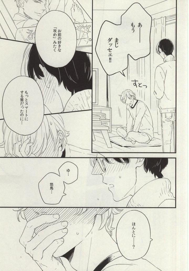 Nayameru-Koi-No-Mousouka-By-Quip-Ayumi-Jp page 11