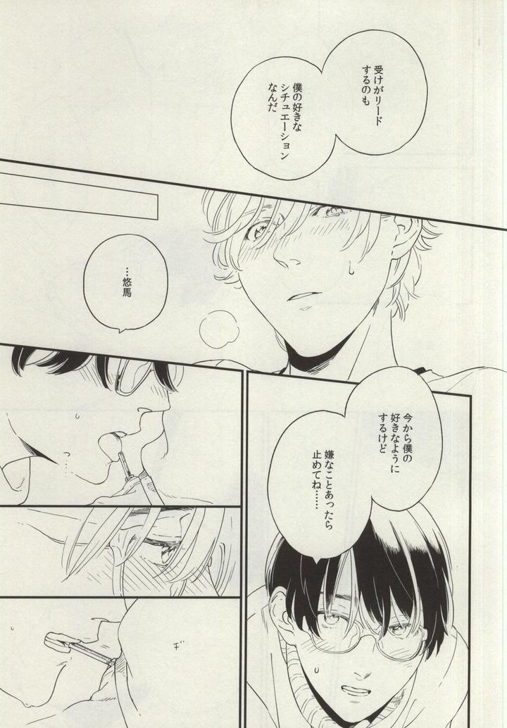 Nayameru-Koi-No-Mousouka-By-Quip-Ayumi-Jp page 13