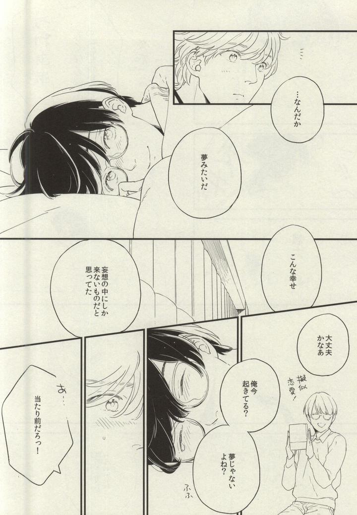 Nayameru-Koi-No-Mousouka-By-Quip-Ayumi-Jp page 22