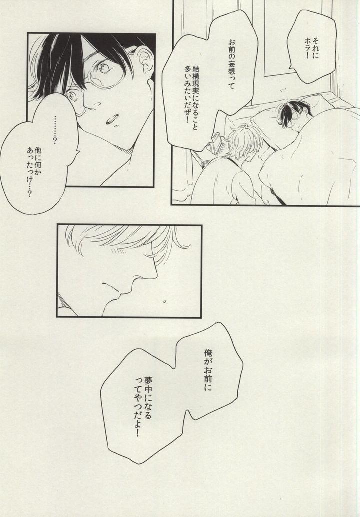 Nayameru-Koi-No-Mousouka-By-Quip-Ayumi-Jp page 23
