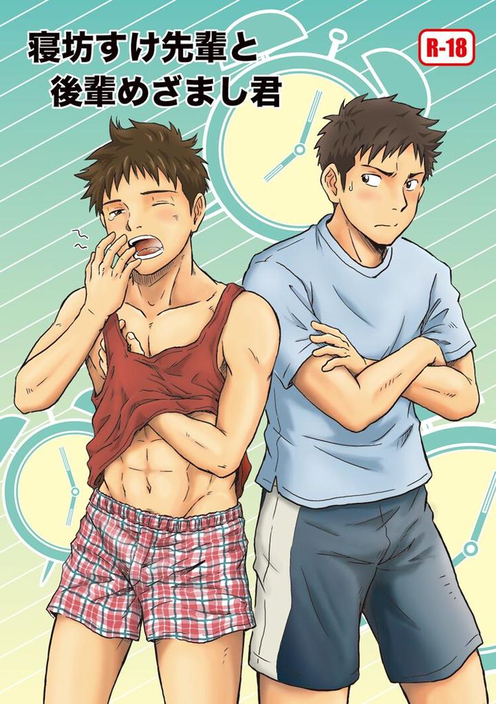 Recommended BL manga "Nebou-Su-Ke-Senpai-To-Kouhai-Mezamasi-Kun-By-Bokura-No-Kajitsu-Takano-You-Jp" cover image