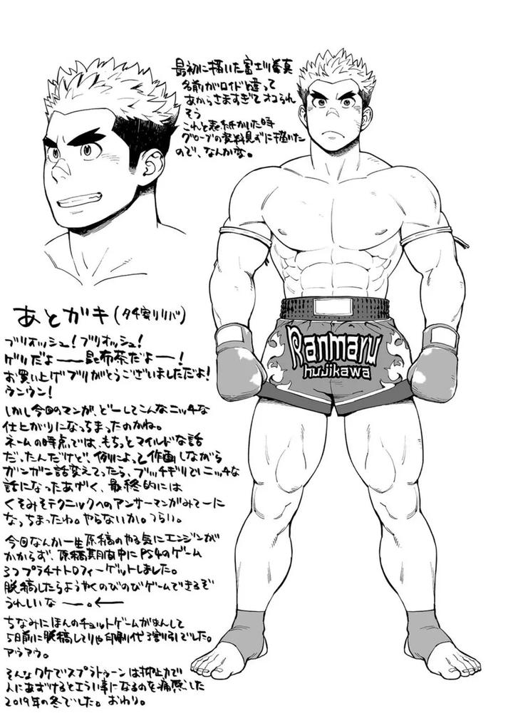 Need-A-Punching-Bag-By-Dokudenpa-Jushintei-Kobucha-Eng page 32
