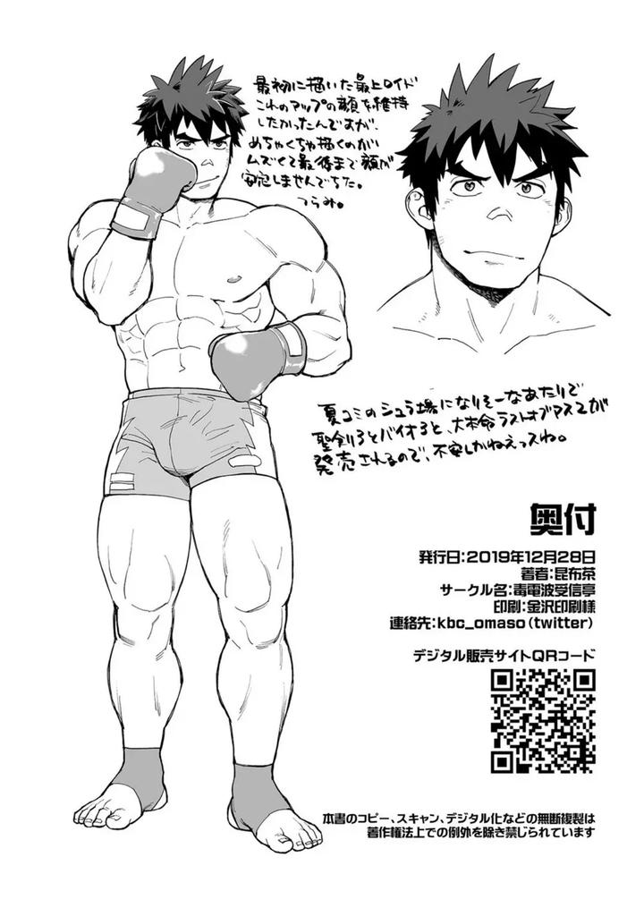 Need-A-Punching-Bag-By-Dokudenpa-Jushintei-Kobucha-Eng page 33