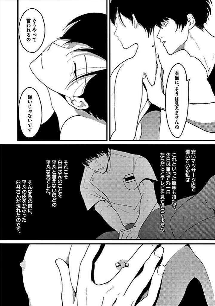 Nega-By-Harada-Jp page 6