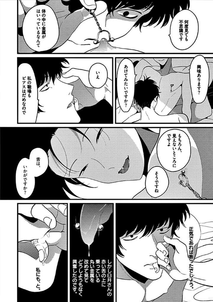Nega-By-Harada-Jp page 12