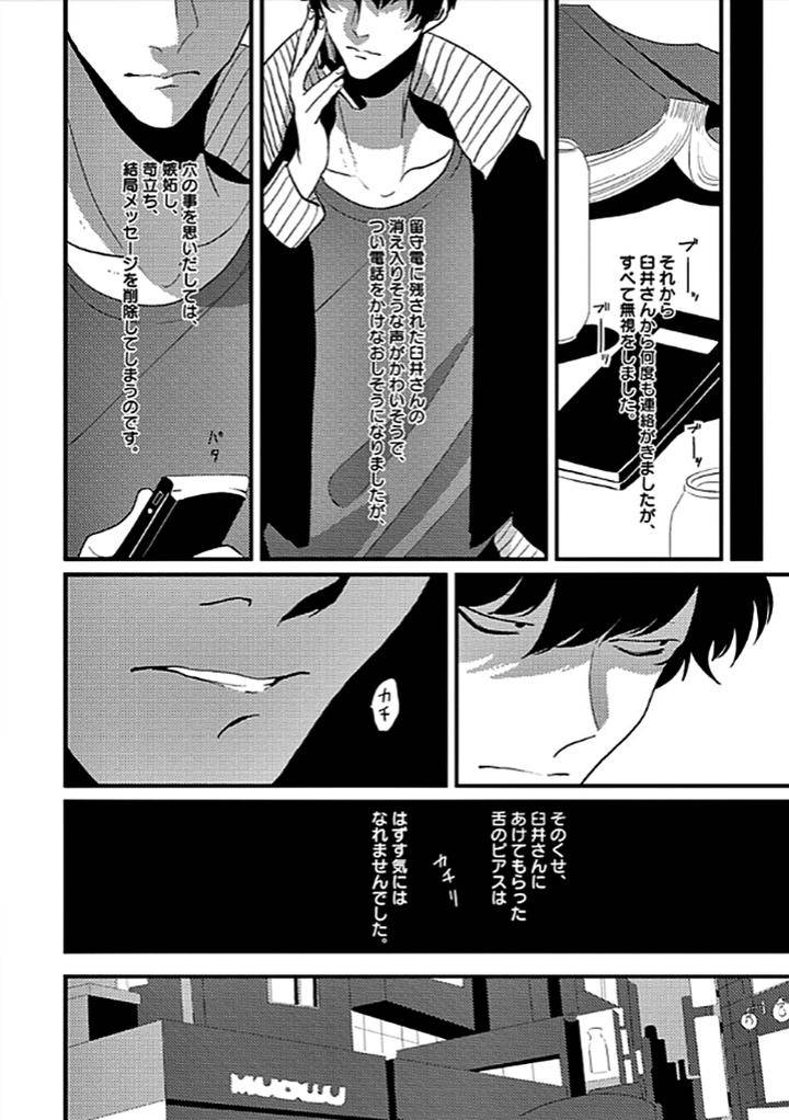 Nega-By-Harada-Jp page 24