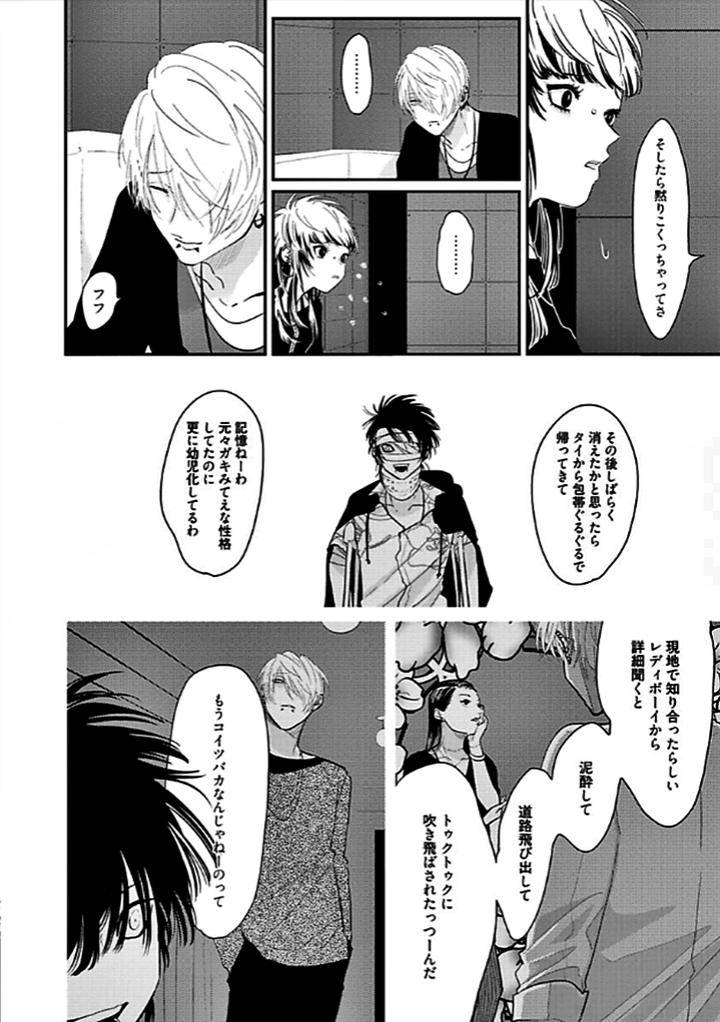 Nega-By-Harada-Jp page 20