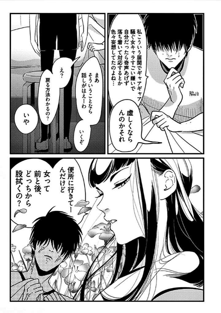 Nega-By-Harada-Jp page 11