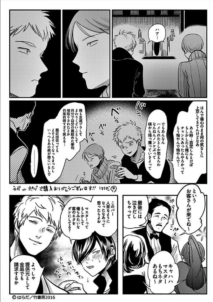 Nega-By-Harada-Jp page 44