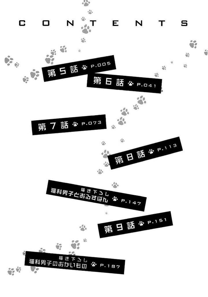 Nekoka-Danshi-No-Shitsukekata-By-Ukyou-Ayane-Vol-2-Eng page 12