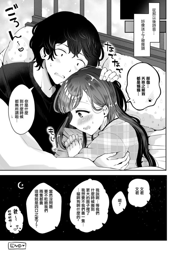 Nekomimi-Cos-Otokonoko-Kanojo-To-Icha-Love-Ecchi-By-Seto-Ryouko-Chn page 6