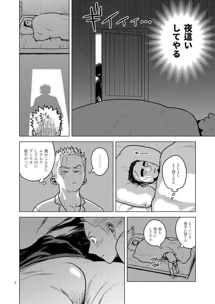 Nemuri-Min-By-Tousoku-Chokusen-Undou-Pain-Jp page 5