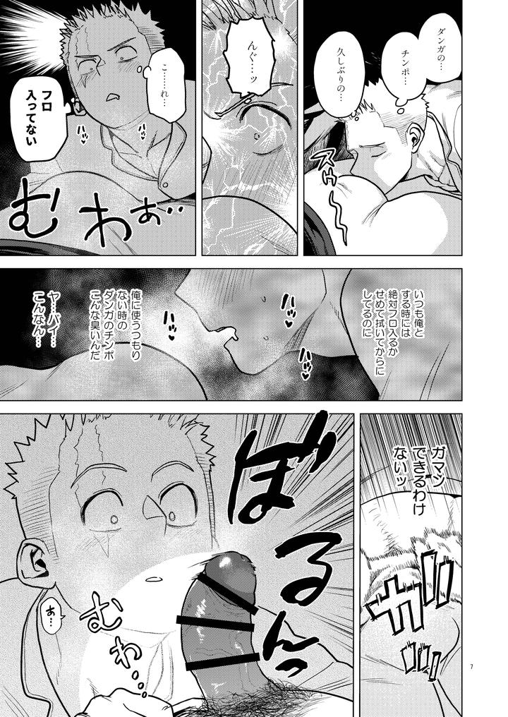 Nemuri-Min-By-Tousoku-Chokusen-Undou-Pain-Jp page 6