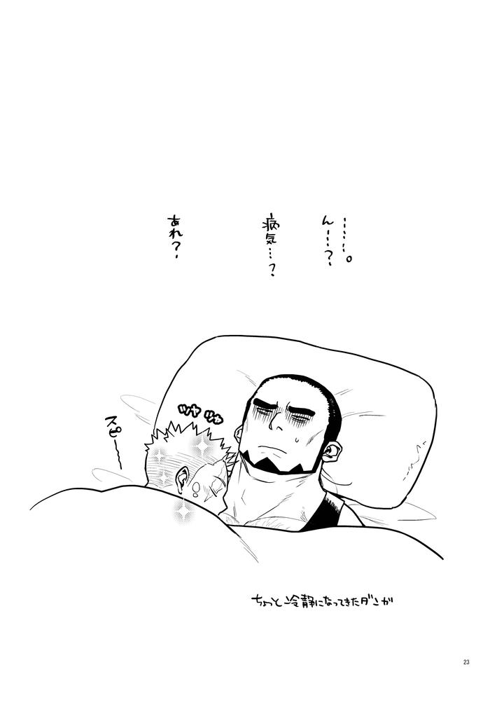 Nemuri-Min-By-Tousoku-Chokusen-Undou-Pain-Jp page 22