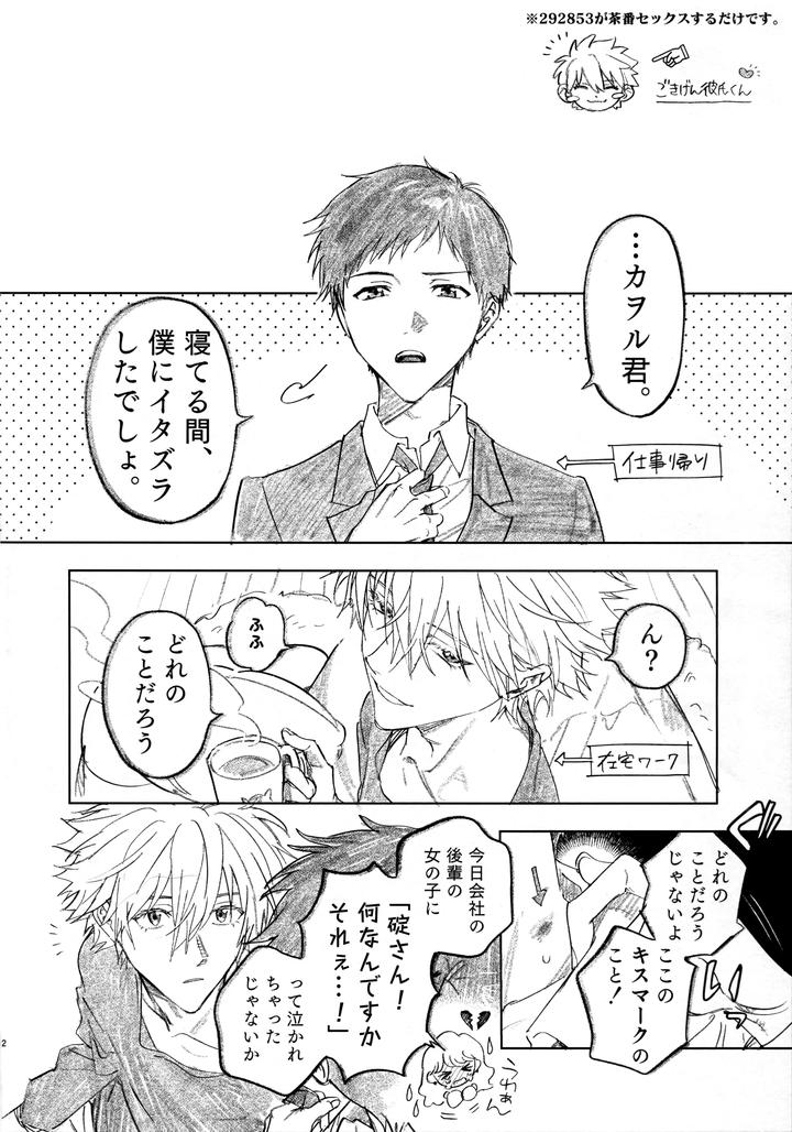 Neon-Genesis-Evangelion-Dj-29-Sai-Go-Ki-Gen-Kareshi-Kun-By-M-Q-Hi-Jp page 2