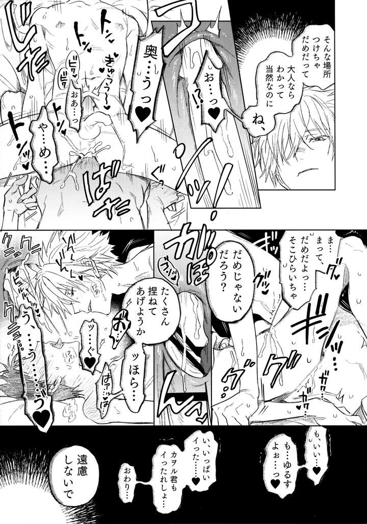 Neon-Genesis-Evangelion-Dj-29-Sai-Go-Ki-Gen-Kareshi-Kun-By-M-Q-Hi-Jp page 5