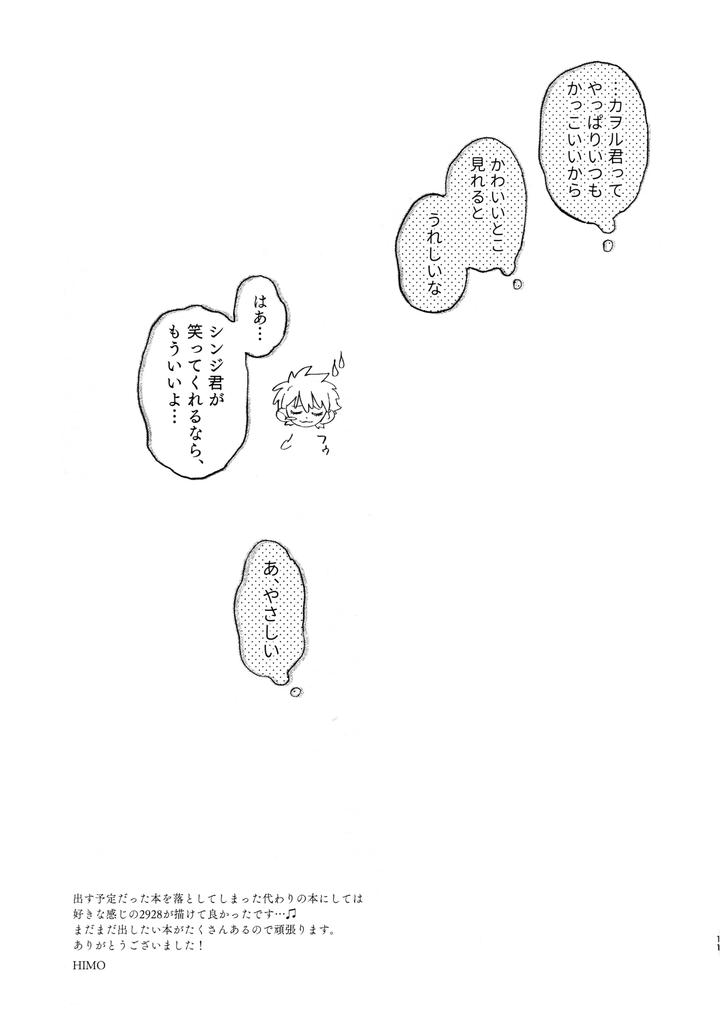 Neon-Genesis-Evangelion-Dj-29-Sai-Go-Ki-Gen-Kareshi-Kun-By-M-Q-Hi-Jp page 11