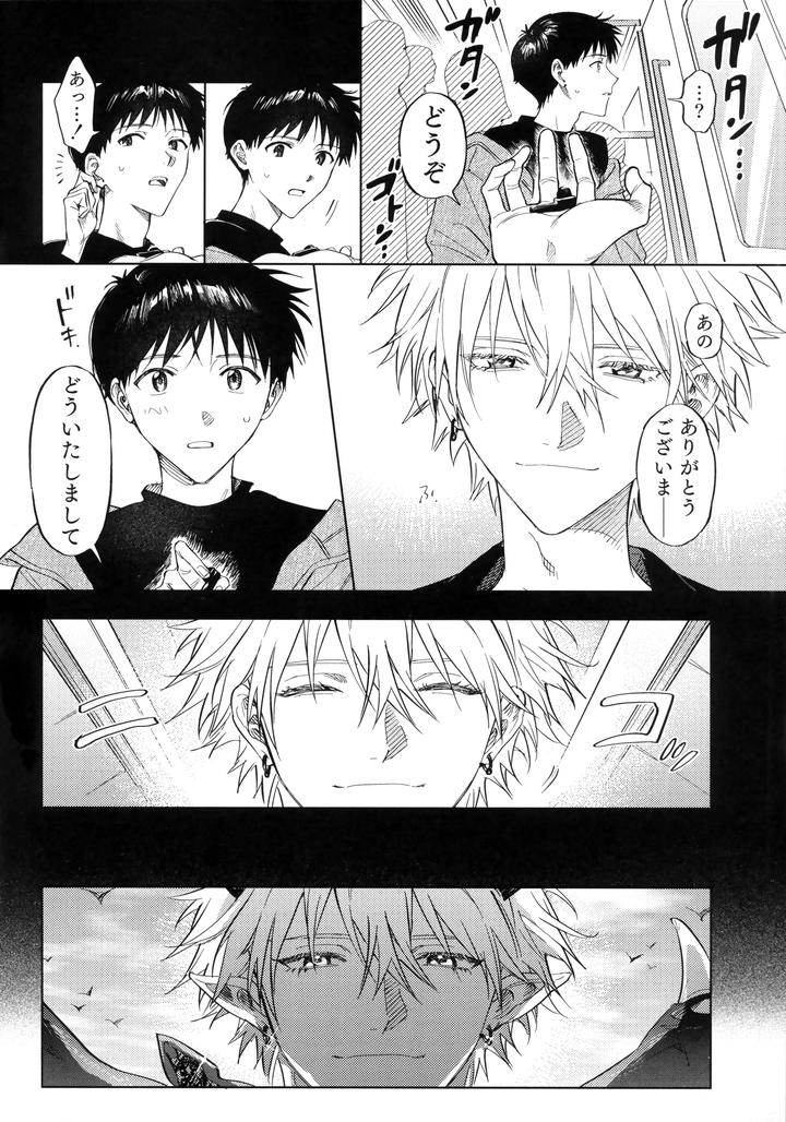 Neon-Genesis-Evangelion-Dj-Ai-Wo-Sasagu-Mondaiji-By-M-Q-Hi-Jp page 5
