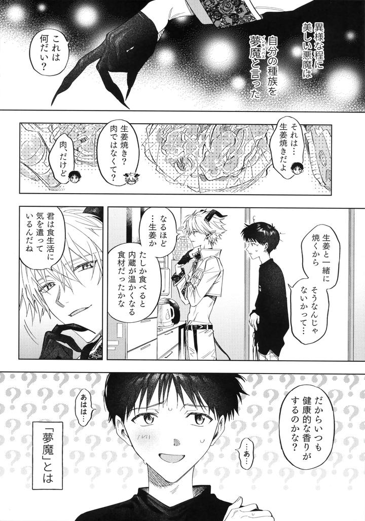 Neon-Genesis-Evangelion-Dj-Ai-Wo-Sasagu-Mondaiji-By-M-Q-Hi-Jp page 7