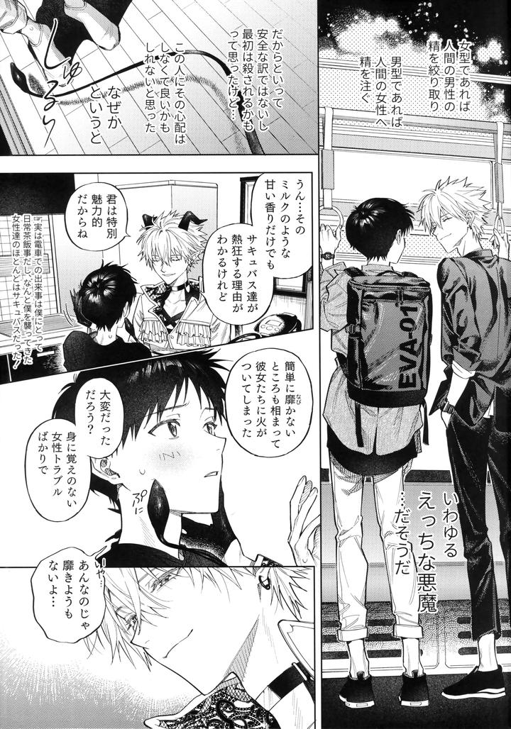 Neon-Genesis-Evangelion-Dj-Ai-Wo-Sasagu-Mondaiji-By-M-Q-Hi-Jp page 8