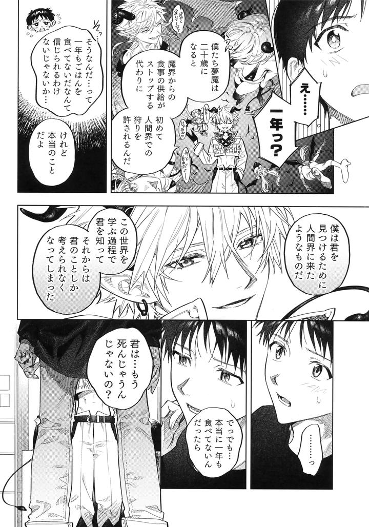Neon-Genesis-Evangelion-Dj-Ai-Wo-Sasagu-Mondaiji-By-M-Q-Hi-Jp page 11