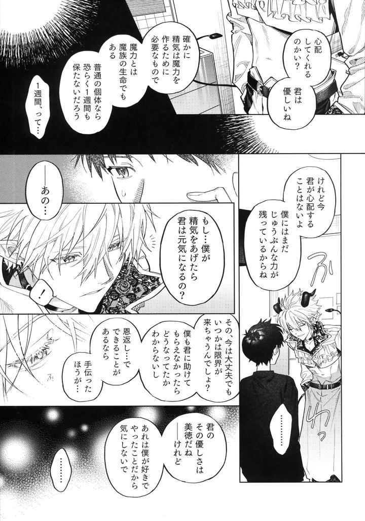 Neon-Genesis-Evangelion-Dj-Ai-Wo-Sasagu-Mondaiji-By-M-Q-Hi-Jp page 12