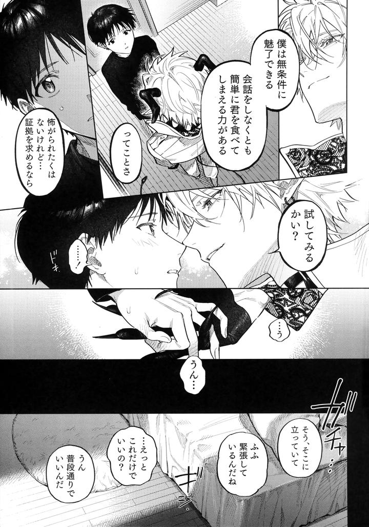 Neon-Genesis-Evangelion-Dj-Ai-Wo-Sasagu-Mondaiji-By-M-Q-Hi-Jp page 14