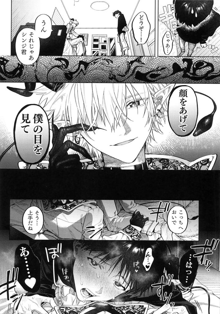 Neon-Genesis-Evangelion-Dj-Ai-Wo-Sasagu-Mondaiji-By-M-Q-Hi-Jp page 15