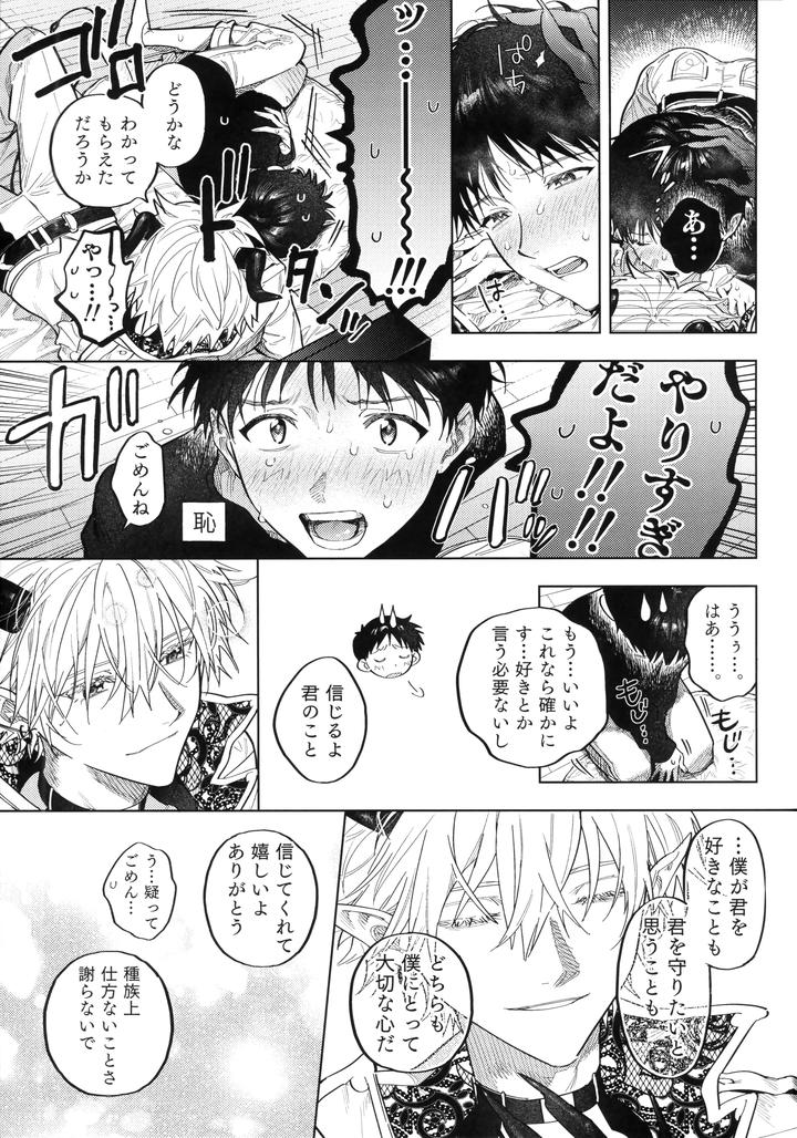 Neon-Genesis-Evangelion-Dj-Ai-Wo-Sasagu-Mondaiji-By-M-Q-Hi-Jp page 16