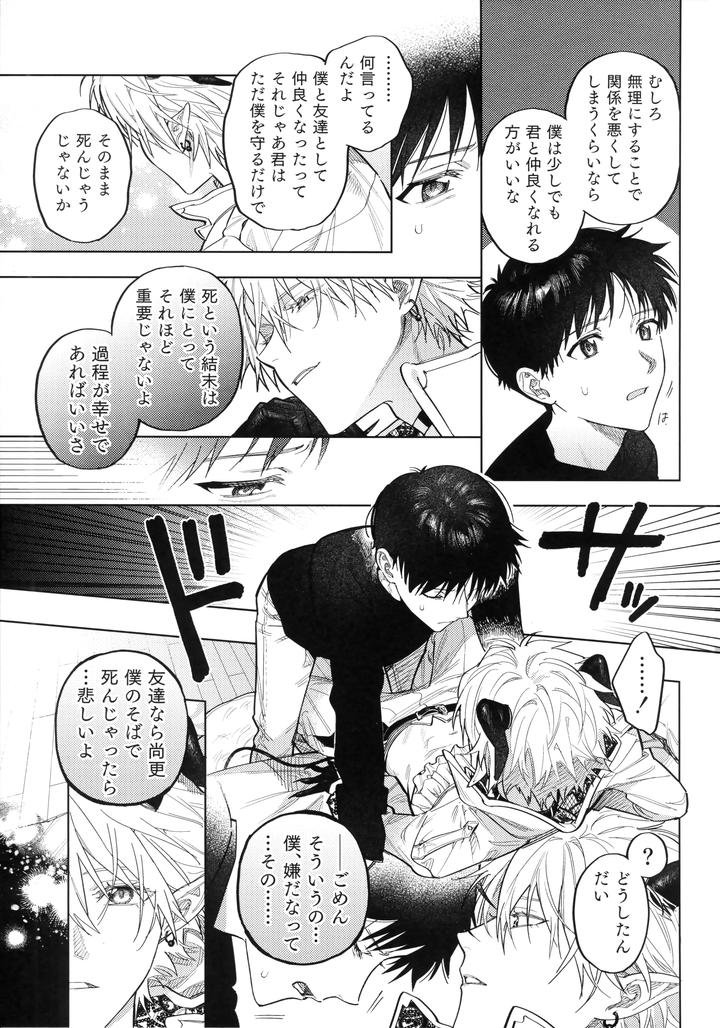 Neon-Genesis-Evangelion-Dj-Ai-Wo-Sasagu-Mondaiji-By-M-Q-Hi-Jp page 18