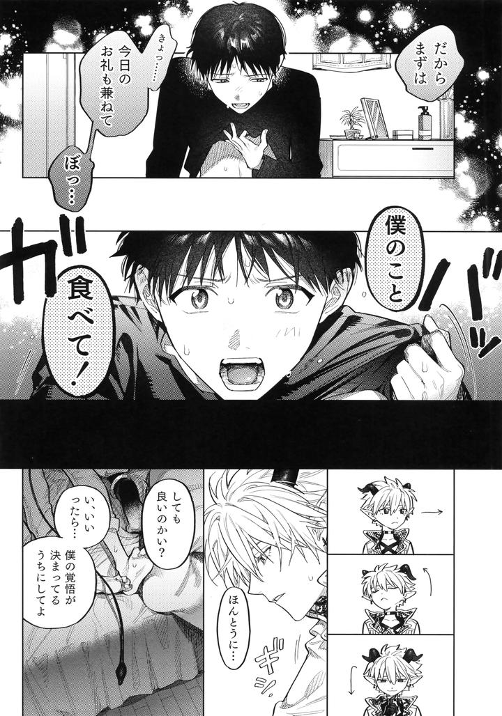 Neon-Genesis-Evangelion-Dj-Ai-Wo-Sasagu-Mondaiji-By-M-Q-Hi-Jp page 19