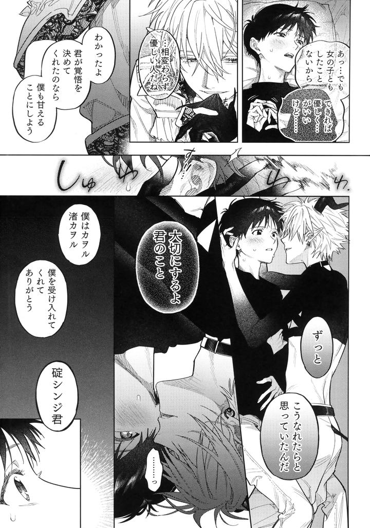 Neon-Genesis-Evangelion-Dj-Ai-Wo-Sasagu-Mondaiji-By-M-Q-Hi-Jp page 20