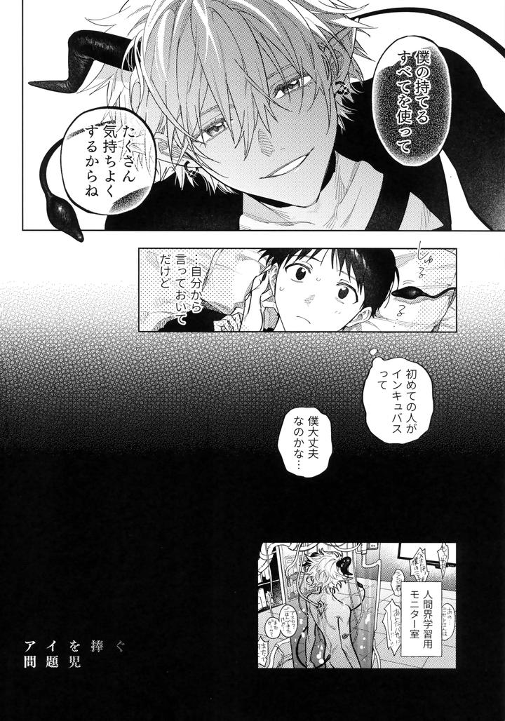 Neon-Genesis-Evangelion-Dj-Ai-Wo-Sasagu-Mondaiji-By-M-Q-Hi-Jp page 21