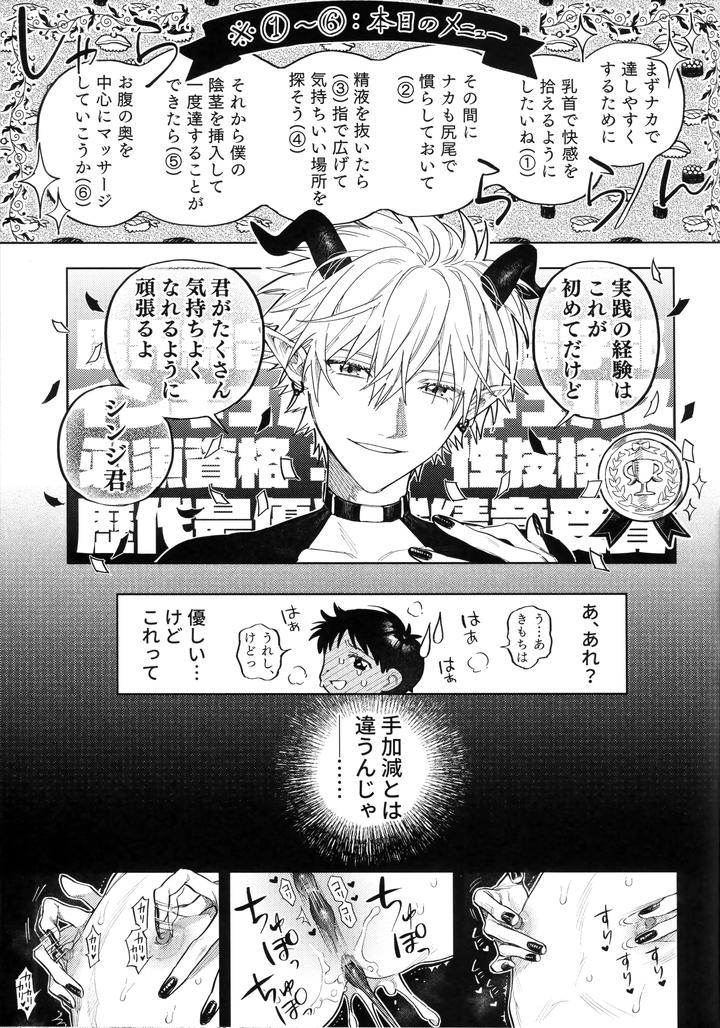 Neon-Genesis-Evangelion-Dj-Ai-Wo-Sasagu-Mondaiji-By-M-Q-Hi-Jp page 26