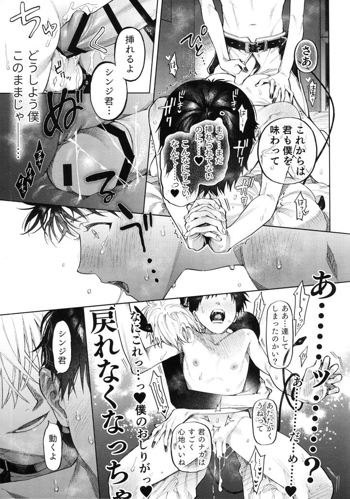 Neon-Genesis-Evangelion-Dj-Ai-Wo-Sasagu-Mondaiji-By-M-Q-Hi-Jp page 28