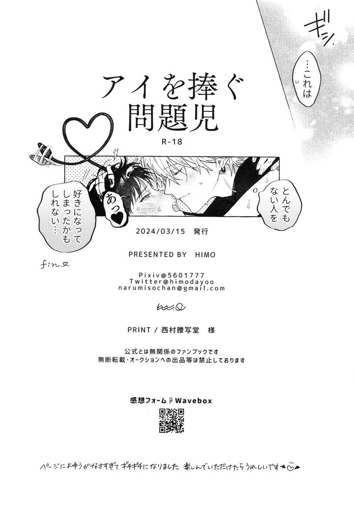 Neon-Genesis-Evangelion-Dj-Ai-Wo-Sasagu-Mondaiji-By-M-Q-Hi-Jp page 33